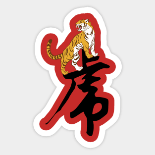 Year of the Tiger Sticker